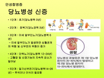 당뇨 길라잡이 레포트-20