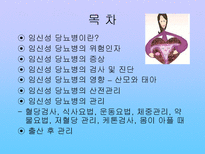 임신성 당뇨병 레포트-2