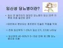 임신성 당뇨병 레포트-3
