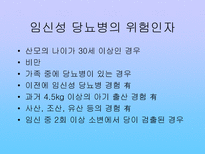 임신성 당뇨병 레포트-5