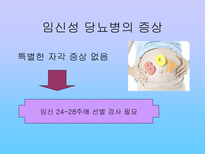 임신성 당뇨병 레포트-6