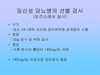 임신성 당뇨병 레포트-7