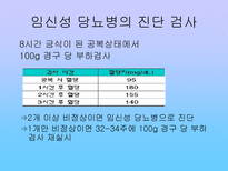임신성 당뇨병 레포트-8