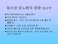 임신성 당뇨병 레포트-9