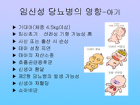 임신성 당뇨병 레포트-10