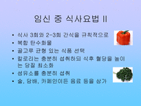 임신성 당뇨병 레포트-17