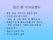 임신성 당뇨병 레포트-18