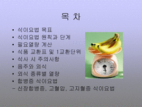 당뇨병 식이요법-2