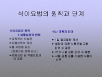 당뇨병 식이요법-4