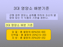 당뇨병 식이요법-7