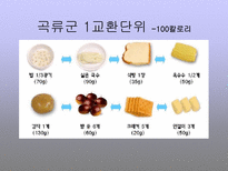 당뇨병 식이요법-10