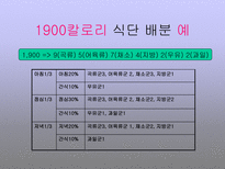 당뇨병 식이요법-18