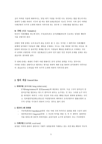 [한달합격]경비지도사(법학개론) 알짜요약자료-5