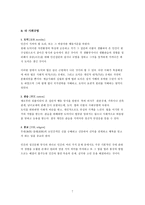 [한달합격]경비지도사(법학개론) 알짜요약자료-7