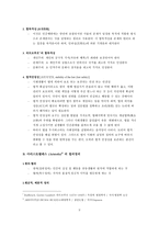 [한달합격]경비지도사(법학개론) 알짜요약자료-9