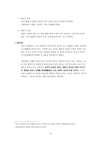 [한달합격]경비지도사(법학개론) 알짜요약자료-10