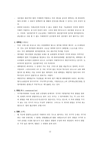 [한달합격]경비지도사(법학개론) 알짜요약자료-12