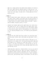 [한달합격]경비지도사(법학개론) 알짜요약자료-13
