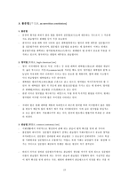 [한달합격]경비지도사(법학개론) 알짜요약자료-15