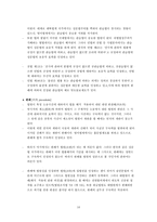 [한달합격]경비지도사(법학개론) 알짜요약자료-16