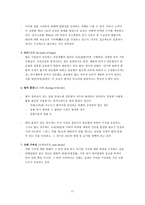 [한달합격]경비지도사(법학개론) 알짜요약자료-17