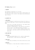 [한달합격]경비지도사(법학개론) 알짜요약자료-18