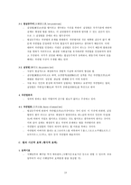 [한달합격]경비지도사(법학개론) 알짜요약자료-19