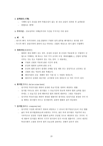 [한달합격]경비지도사(법학개론) 알짜요약자료-20