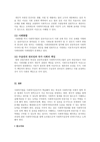 (A+ 레포트) 우리나라의 사회복지 실정법 체계에 대하여-7