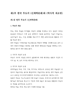 동양무예론 무도지침서 요약 레포트(1부1장~3부5장)-2