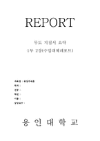동양무예론 무도지침서 요약 레포트(1부1장~3부5장)-7