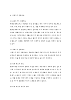 동양무예론 무도지침서 요약 레포트(1부1장~3부5장)-10