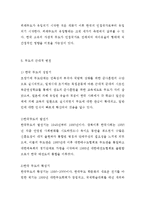 동양무예론 무도지침서 요약 레포트(1부1장~3부5장)-11