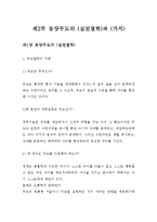 동양무예론 무도지침서 요약 레포트(1부1장~3부5장)-14