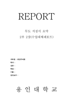 동양무예론 무도지침서 요약 레포트(1부1장~3부5장)-18