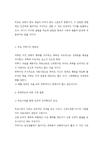 동양무예론 무도지침서 요약 레포트(1부1장~3부5장)-20