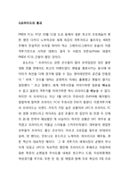 이종격투기 시장의 문제점과 대안-3