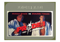 이종격투기(MMA) 역사와 소개-4