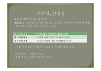 이종격투기(MMA) 역사와 소개-9