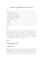 (A+ 레포트) 국민기초생활보장제도 도입의 시대적 배경 및 의의-1