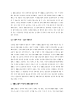 (A+ 레포트) 국민기초생활보장제도 도입의 시대적 배경 및 의의-2
