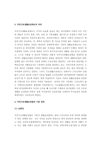 (A+ 레포트) 국민기초생활보장제도 도입의 시대적 배경 및 의의-4