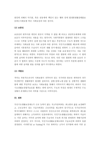 (A+ 레포트) 국민기초생활보장제도 도입의 시대적 배경 및 의의-5
