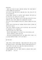 [A+]성폭력, 성희롱, 강간 예방과 대처방법-3