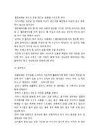 [A+]성폭력, 성희롱, 강간 예방과 대처방법-5