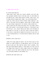 [A+]성폭력, 성희롱, 강간 예방과 대처방법-7