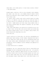 [A+]송파산대놀이 이론적자료와 실제 보고쓴 감상문-3