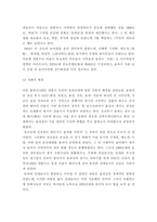 [A+]송파산대놀이 이론적자료와 실제 보고쓴 감상문-4