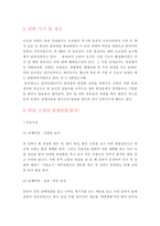 [A+]송파산대놀이 이론적자료와 실제 보고쓴 감상문-5