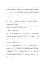 [A+]송파산대놀이 이론적자료와 실제 보고쓴 감상문-6